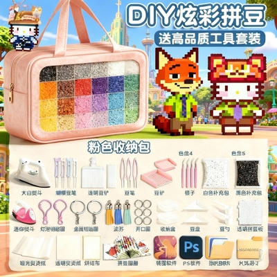 拼豆豆96色20000豆+全套工具