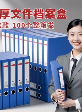 50个档案盒文件资料盒文件盒收纳盒a4文档文书文件夹合同人事盒子55mm加厚蓝色塑料办公用品整理盒立式批发
