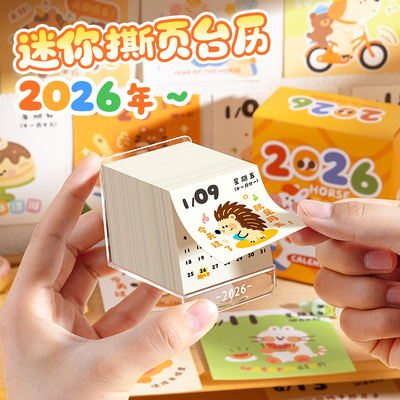 2026新款365张不重复创意台历
