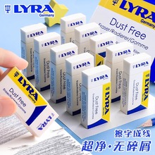 德国LYRA艺雅橡皮擦小学生专用美术素描铅笔橡皮大块少屑考试中考用像皮儿童擦字无屑擦的干净无毒不留痕成线