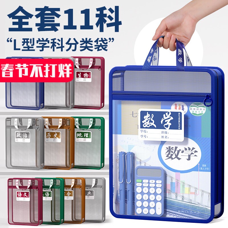 L型科目分类袋透明分科文件袋拉链式男孩初中生专用学科分科小学生学