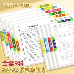 a4试卷夹a3旋转文件夹试卷收纳袋资料夹透明插页初中生小学生专用拉杆夹整理卷子活页l型本夹子竖双拉杆谱夹