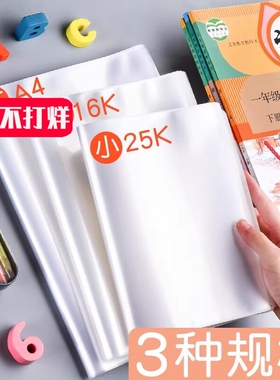 书套书皮透明书本书壳保护套包书皮自粘16k开小学生课本塑料包书纸小学一年级四二三年级下册a4硬壳a5 b5书胶