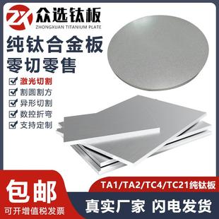 TA1TA2纯钛板TC4钛合金板材薄钛片激光切割折弯非标定制零切加工