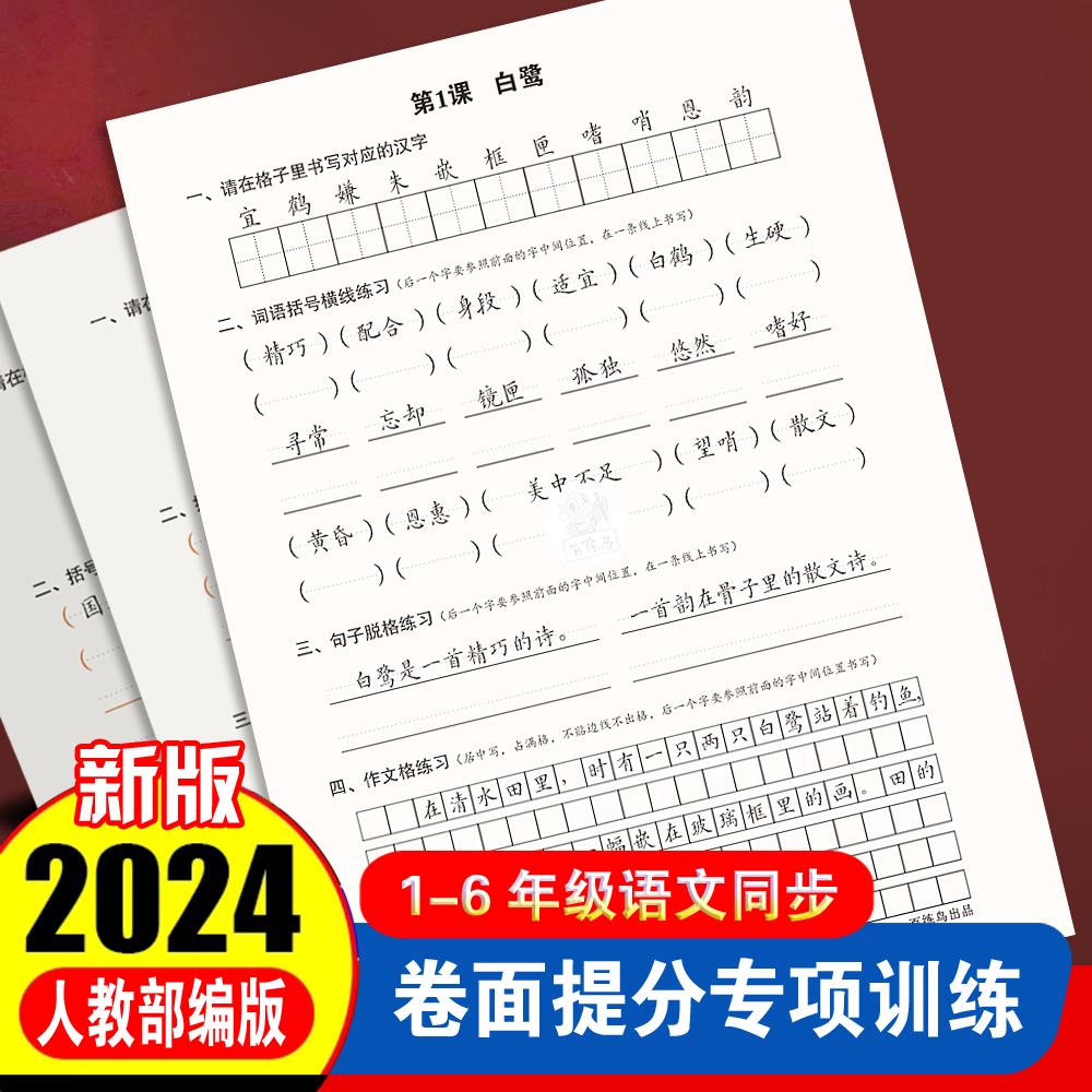 小学语文考试卷面训练习快书写练字帖三四五六年级上下作文格硬笔
