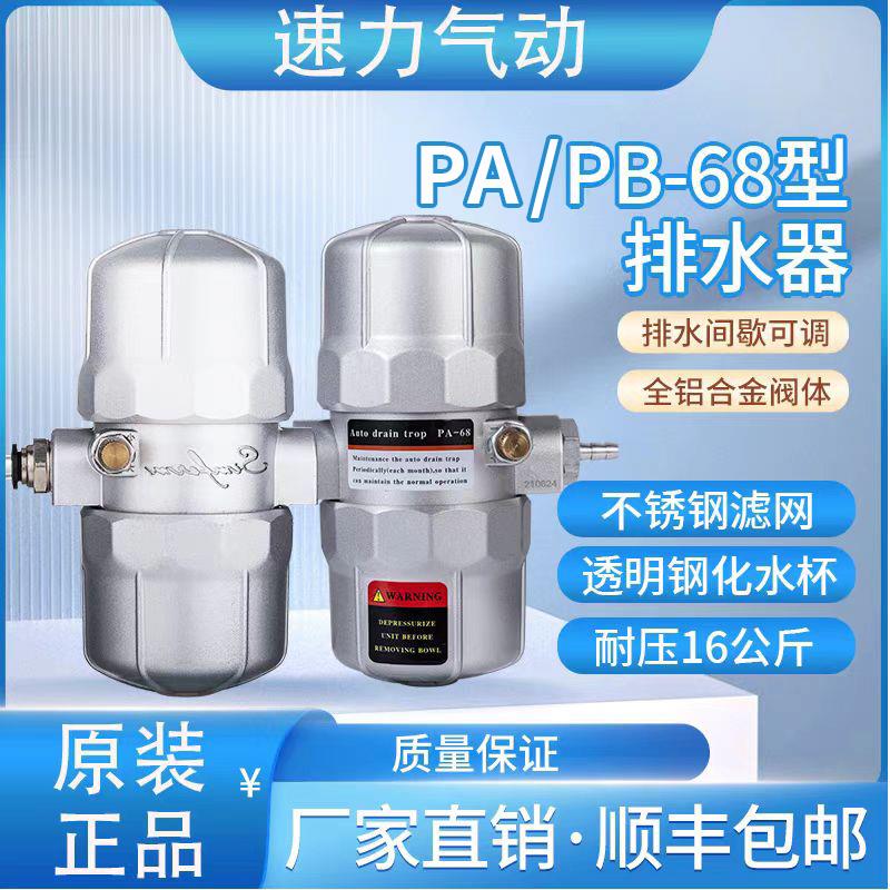 气动自动排水阀PA-68空压机储气罐排水阀放水阀零气耗自动排水器