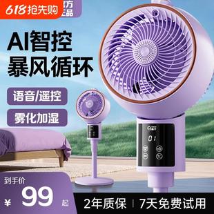 扬子空气循环扇静音家用智能语音落地电风扇遥控办公宿舍台地两用