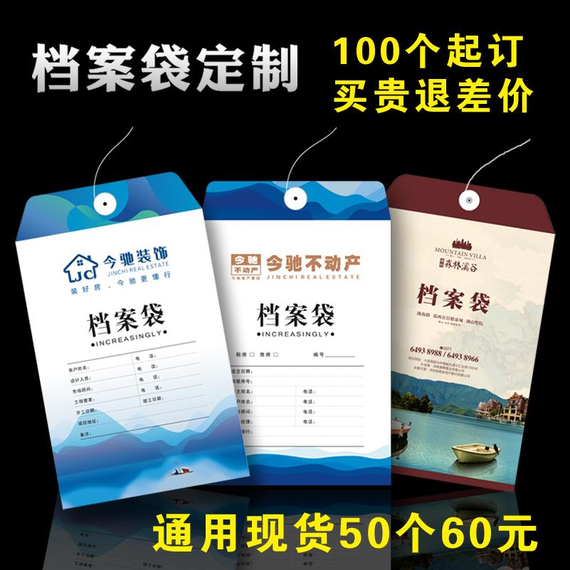 档案袋定制印LOGO 100个房产中介装饰公司厚牛皮纸文件资料合同袋