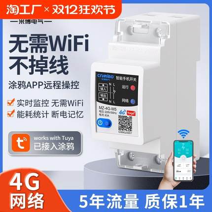 4G手机远程控制开关220V智能无线遥控定时水泵广告路灯电源控制
