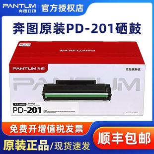 201原装 M6500 奔图PD 硒鼓P2500W M650 M6550碳粉盒m6600NW P2500