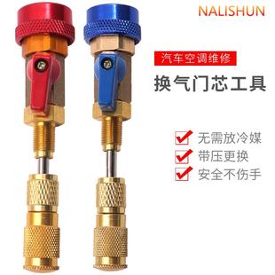 卸工具 汽车空调管路加气嘴冷媒阀不用放掉雪种氟利昂换气门芯拆装