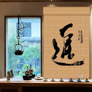禅意复古竹帘卷帘茶室书法窗帘遮光遮阳帘民宿饭店装 中式 饰挂帘门