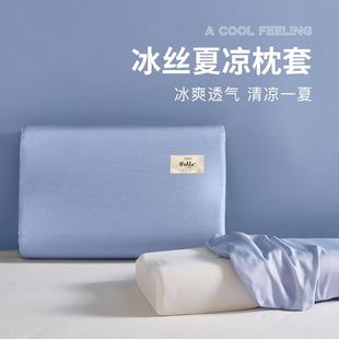 40x60夏季 冰絲乳膠枕套一對裝 兒童記憶枕頭套30×50單人涼枕芯套