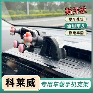 荣威科莱威手机支架专用车载手机支架带球头底座可调节导航支架