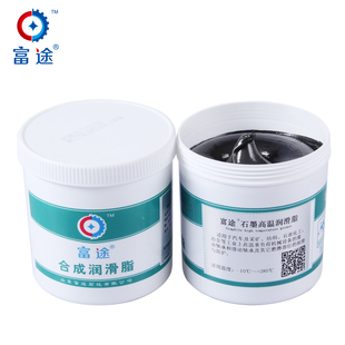 富途石墨高温润滑脂耐高温黄油1000度黑色膏1200度链条齿轮润滑剂