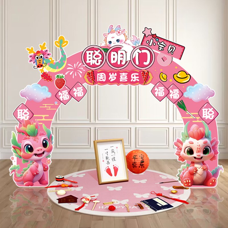 粉色聪明门女孩一周岁生日宴布置装饰kt板龙宝宝抓周拍照道具仪式