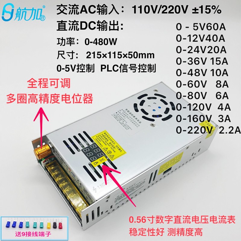 双数显可调直流480W开关电源0-5-12-24-36-48-60-80-120-160-220V