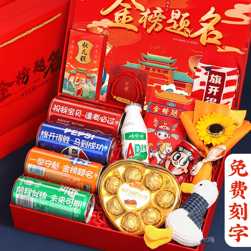 18岁成人礼男女生女孩十八仪式感礼物中高考加油励志金榜题名礼盒