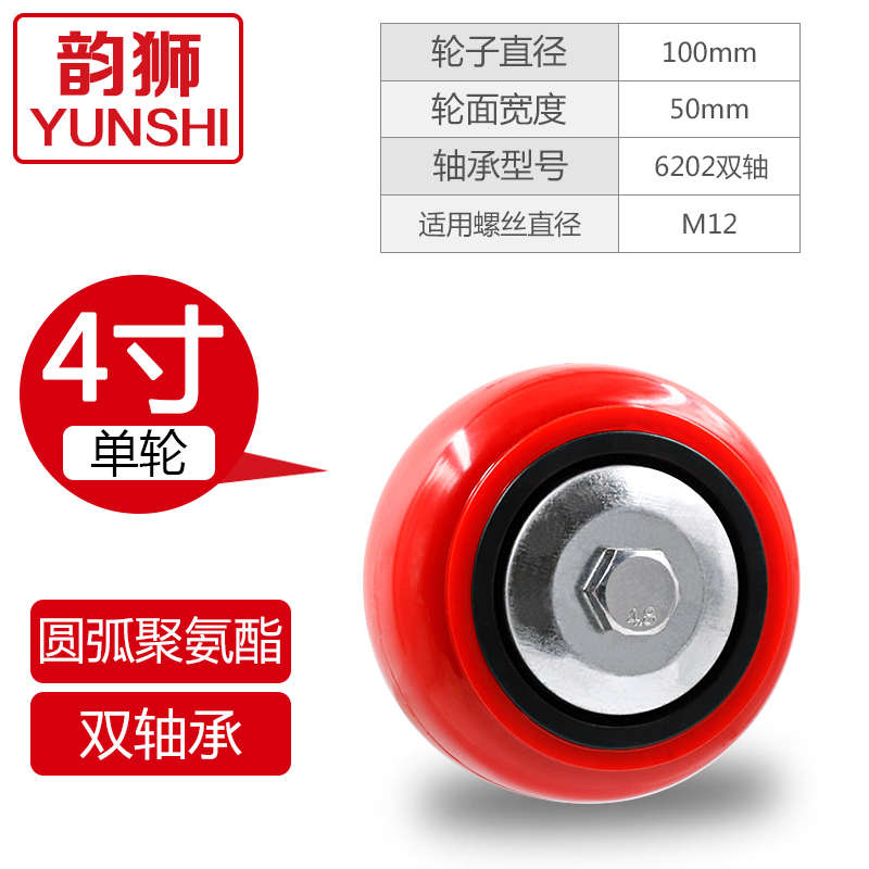 4寸5寸6寸8寸重型韩式圆弧聚氨酯轮子万向轮脚轮单轮子手推车轮