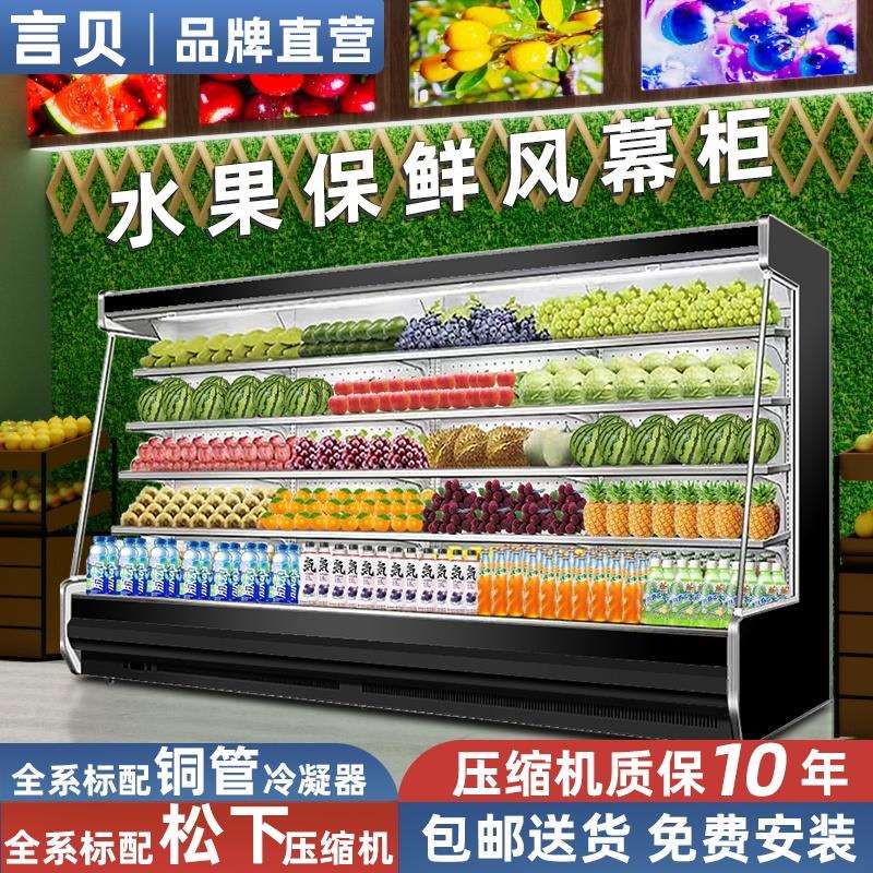 风幕柜水果保鲜柜商用超市便利店冷柜串串蔬菜牛奶冷藏展示柜