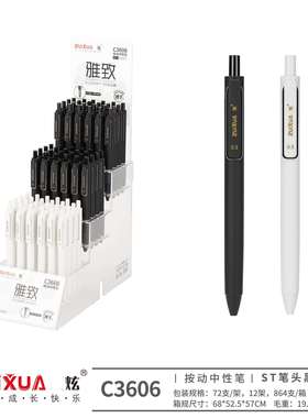 zuixuan按动中性笔黑白杆盒装签字笔笔C3606 黑0.5 ST笔头刷题笔
