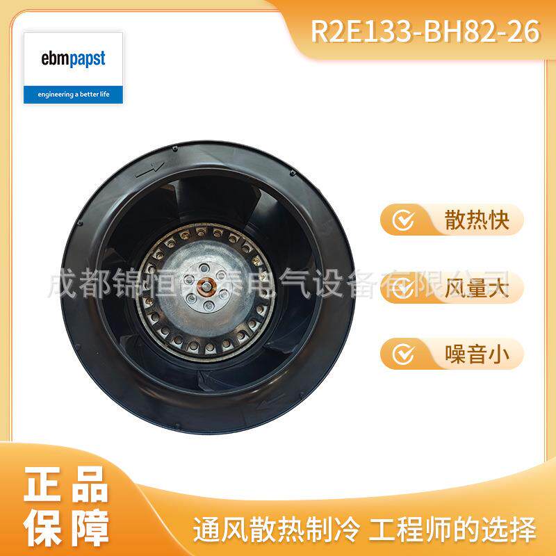 R2E133-BH82-26 德国ebmpapst离心风机 机柜散热风扇 折扣呆滞品