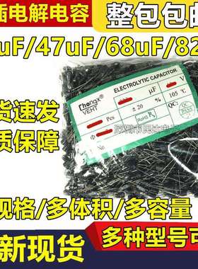 33uF 47uF 68uF 82uF 直插铝电解电容50V 400V 6*7 13*21 16*25mm