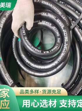 SN901 疏浚管 下水道无钢丝高压疏通车清洗管 棉线管 高压清洗管