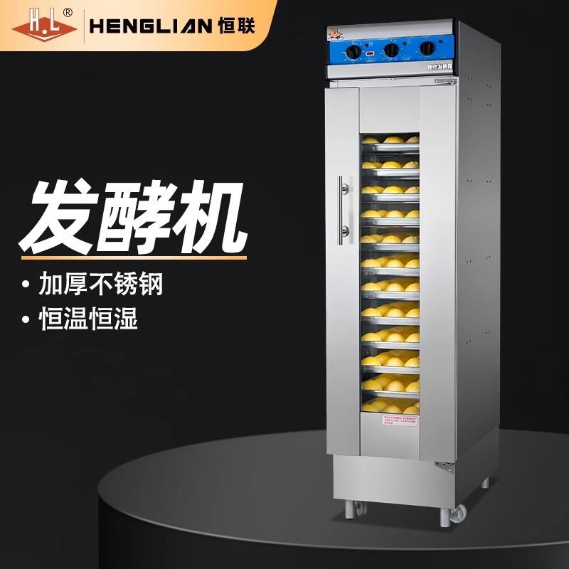 HL恒联发酵箱商用烘焙面团发酵箱FX-16A恒温恒湿自动醒发箱FX系列