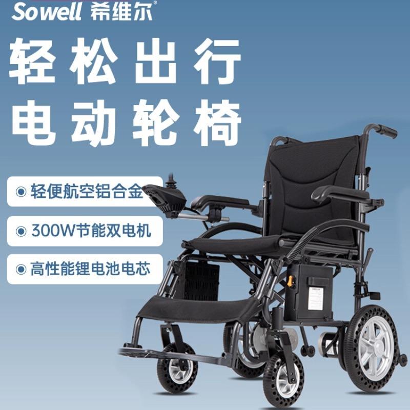 希维尔智能全自动电动轮椅车老年人残疾人专用老人折叠轻便代步车