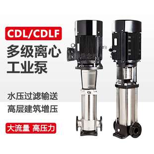380V立式 不锈钢多级离心泵CDL 2小区高楼二次供水增压泵