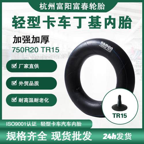 橡胶轮胎内胎750R20TR15DODO丁基胶材质 卡车内胎 工厂直供