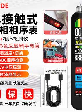 BSIDE艾默AVX1非接触相序表三相交流电相序检测彩屏可充电相位计