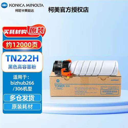 柯尼卡美能达TN222H粉盒原装适用bizhub266/306复印机碳粉墨粉盒