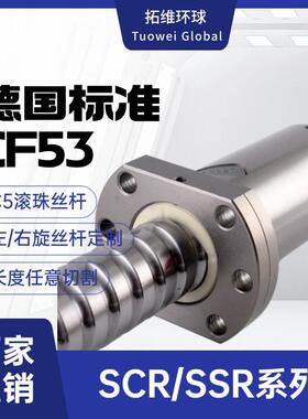 工厂滚珠丝杆SCR1204旋铣C5精度CF53标准