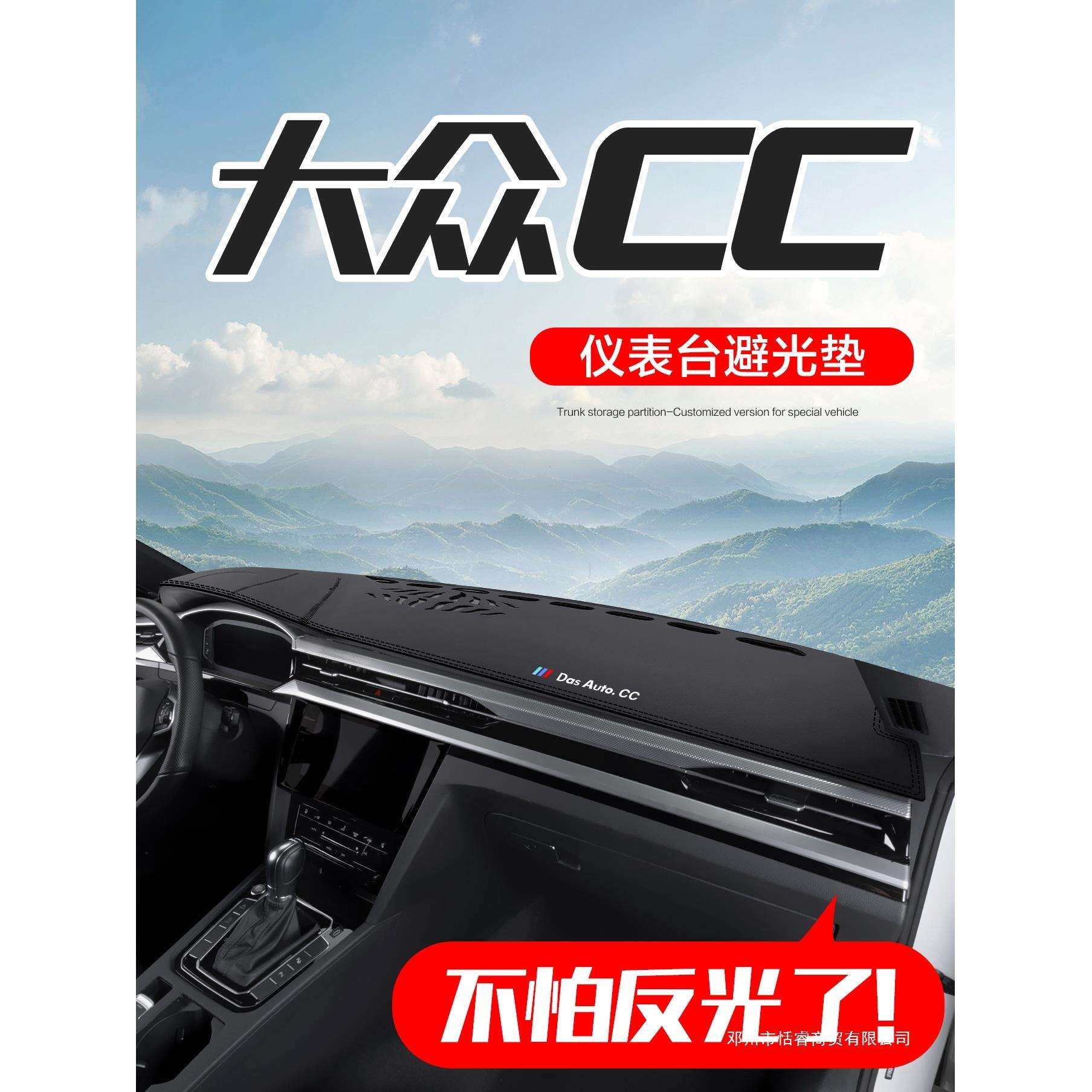 适用大众CC车内装饰内饰改装配件汽车用品中控仪表台防晒避光垫