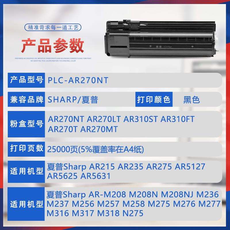 适用AR270NT夏普M236粉盒AR5631墨盒M318墨粉盒AR235 M318 M275