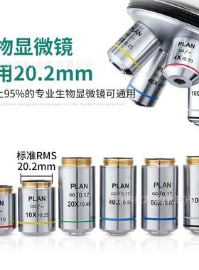 平场无限远物镜奥林巴斯高档显微镜PLAN20.2MMRMS生物显微镜镜头