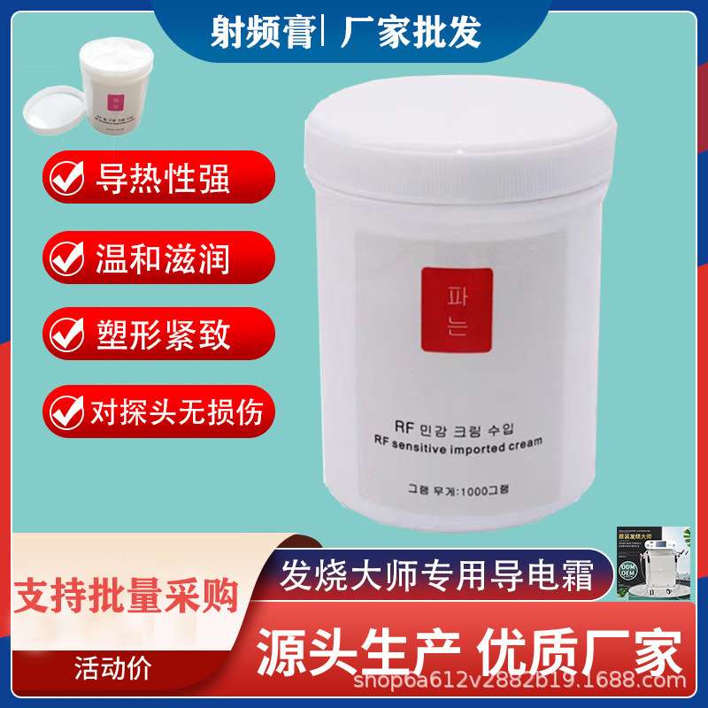 发烧大师448K筋膜大师专用射频膏INDIBA导入RF高频能量导电霜产品