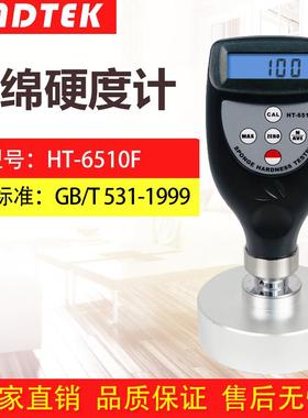 兰泰 HT6510F便携式数字邵氏硬度计 用来测量海绵等软性材料