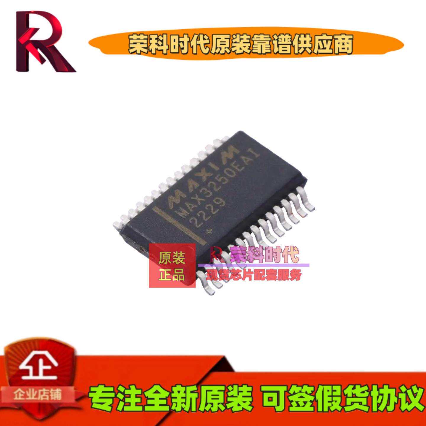 MAX3250EAI+T MAX3250EAI SSOP28 专注原装 RS232收发器 MAX3250