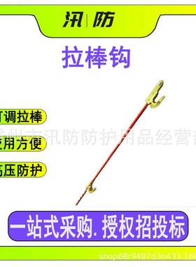 ZF010713带电作业拉棒钩 110-200kV高压绝缘拉杆钩 防潮绝缘管钩
