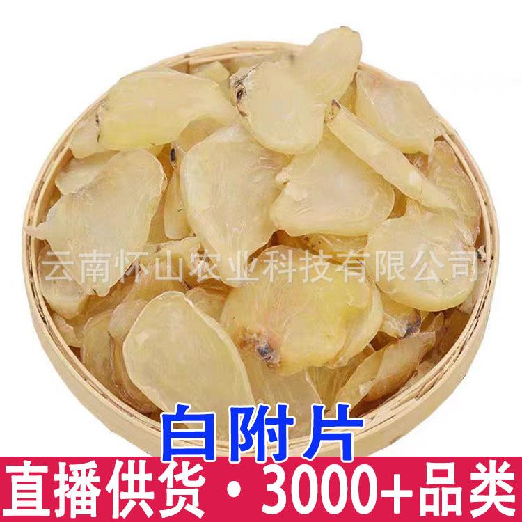 炙白附片白附片香符片白香附去皮蒸熟附片炮附片制附片