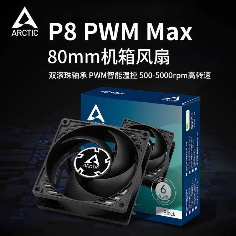 ARCTIC P8 MAX风扇 8cm机箱风扇 8025智能温控电脑台式机散热替换