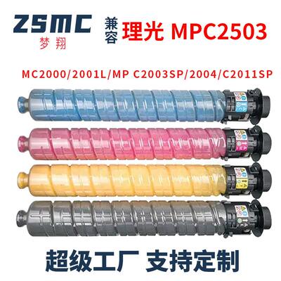 适用理光Ricoh M C2501 C2001 C2000 G3020C GS3021C复印机粉盒