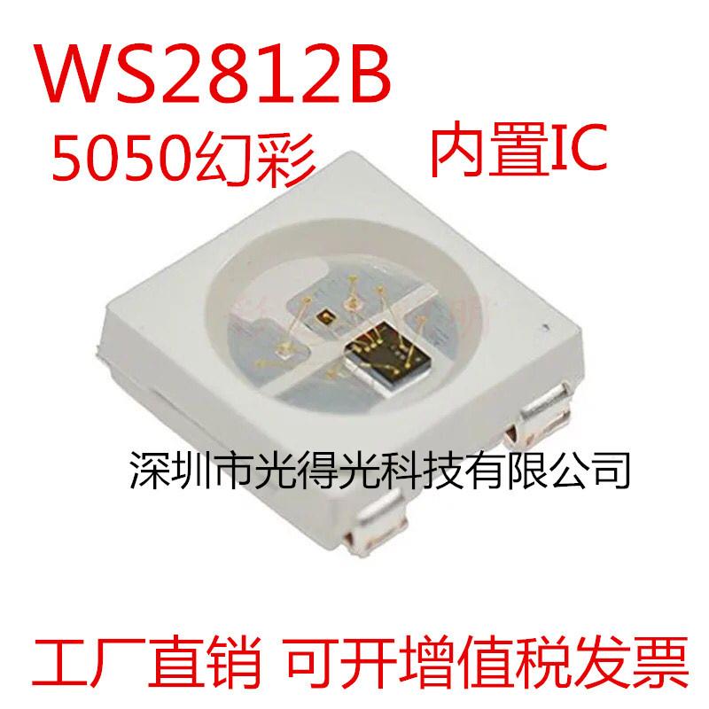 WS2812B-5050灯珠炫彩RGB内置集成IC驱动七彩幻彩四脚灯珠