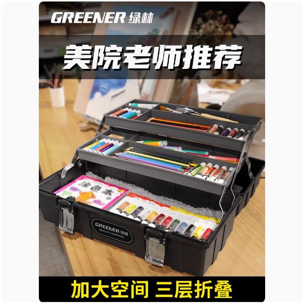 绿林美术生工具箱小学生一年级家用五金收纳盒画具多功能手提画箱