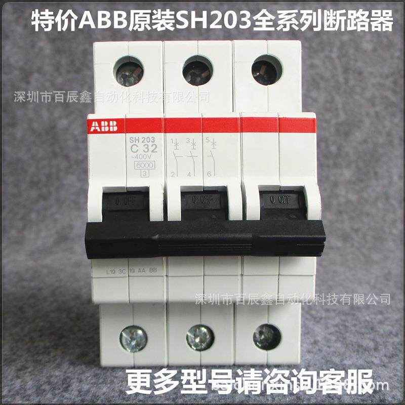 现货全系列ABB小型断路器SH203-C32 空开32A