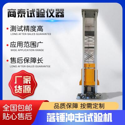 NDT落锤冲击试验机 铁素体钢的无塑性温度转变试验