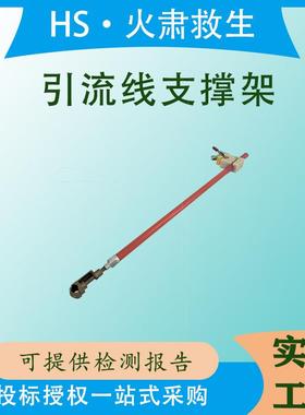 带电作业引流线支撑架导线防摆动固定架ZF011309高压跳线调整架